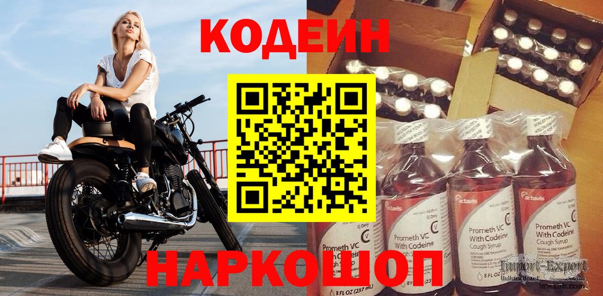 Кодеиновый сироп Lean напиток Lean (лин)  Кодеин напиток Lean (лин)  Баксан  Вход с VPN 