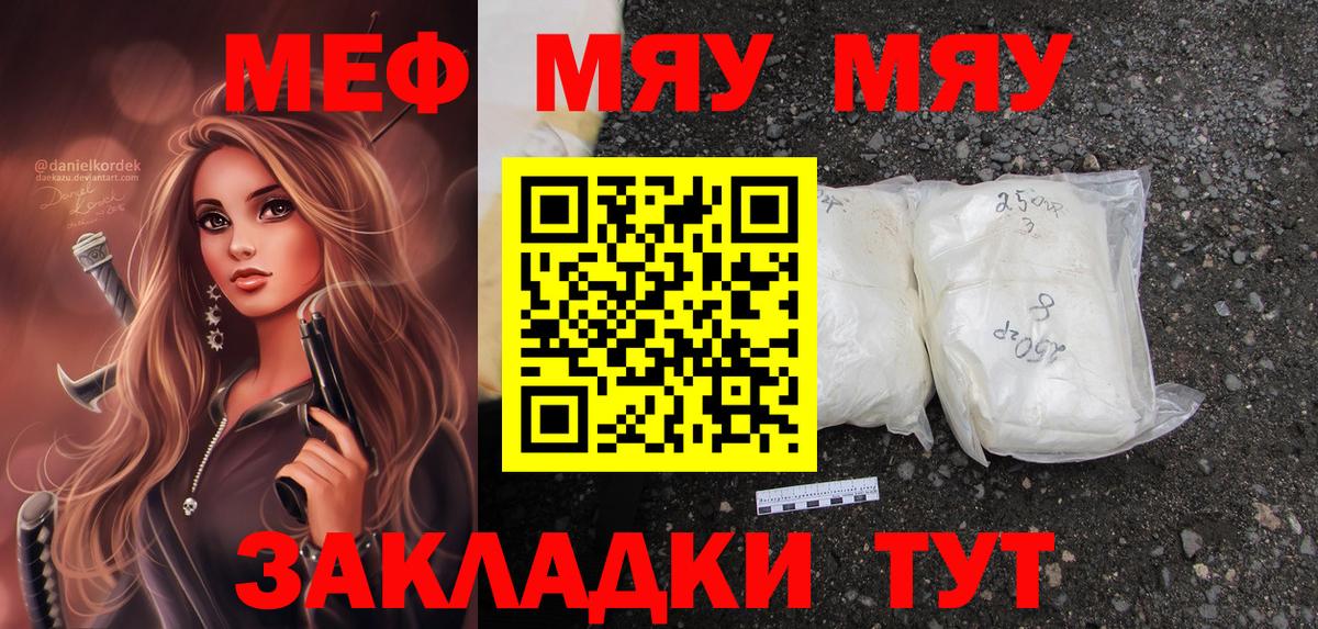 Меф мяу мяу мука Баксан