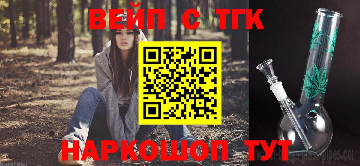 Дистиллят ТГК концентрат  Вход с VPN  ТГК вейп  Баксан 